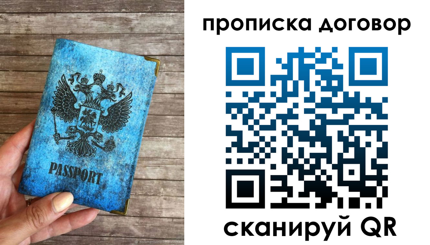 временная регистрация в Кудрово